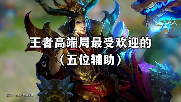 高端局常用辅助