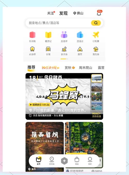 马蜂窝app下载安装