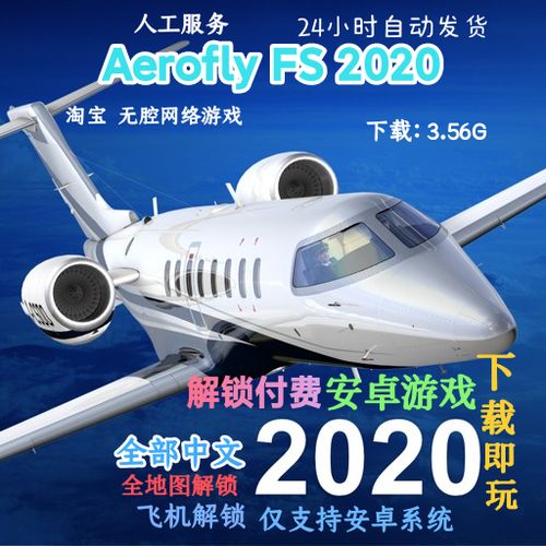 aeroflyfs2020下载官网版
