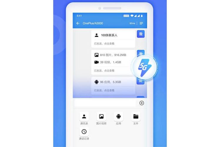 wifi换机助手怎么要收费