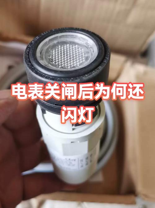 总闸关了电表还在闪截图2