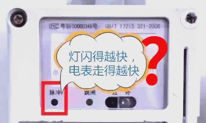 总闸关了电表还在闪截图3