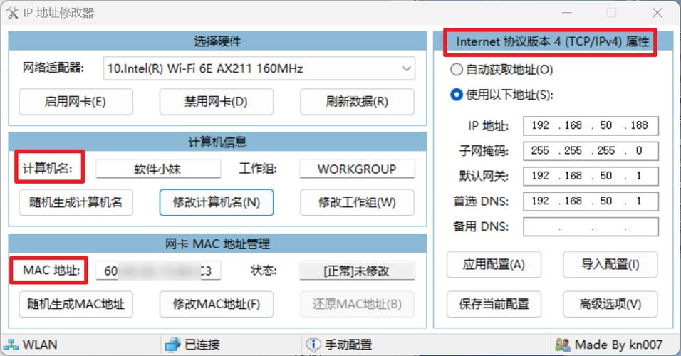 电脑硬件信息修改器