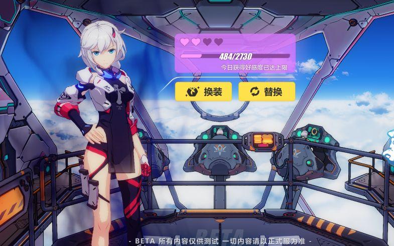 崩坏三好感度满了
