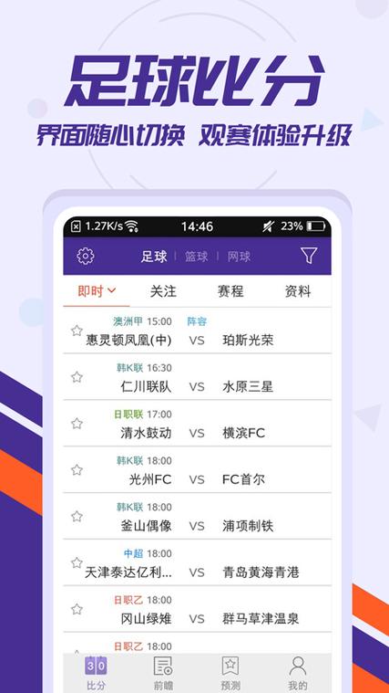 捷报比分手机