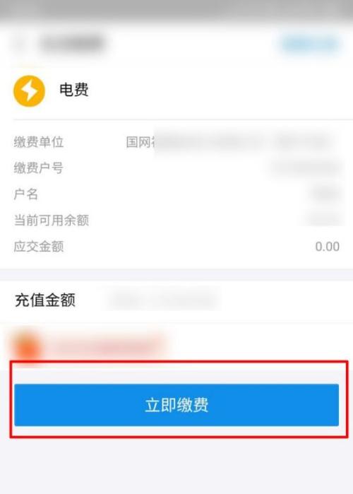 支付宝电费怎么在手机上缴费