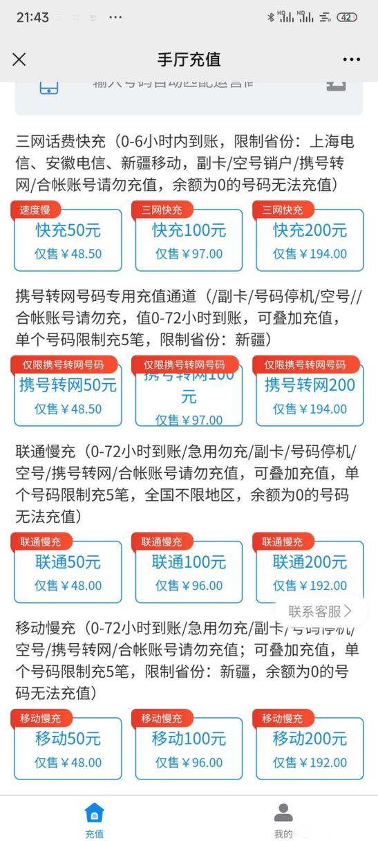 手机话费充值平台充值入口