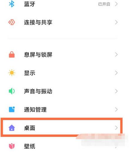 小米桌面上滑怎么关闭