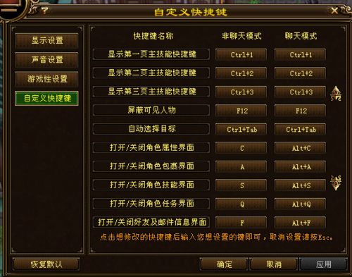 天龙八部快捷键设置按键
