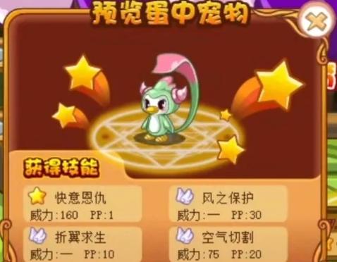 宠物王国单机版五星宠物获得
