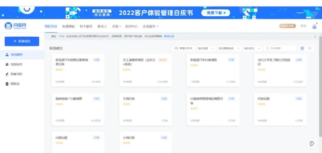 做调查问卷的软件 做调查问卷的软件