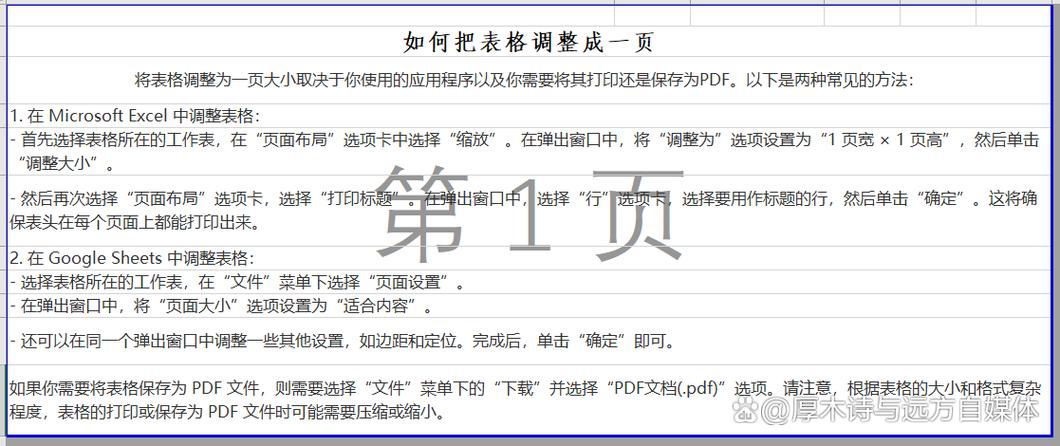 如何把表格调到上一页