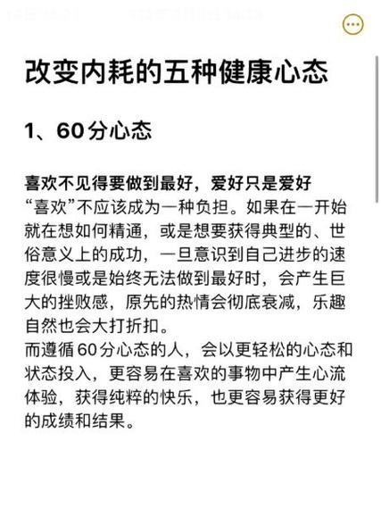 内耗严重的人该如何改变自己截图3