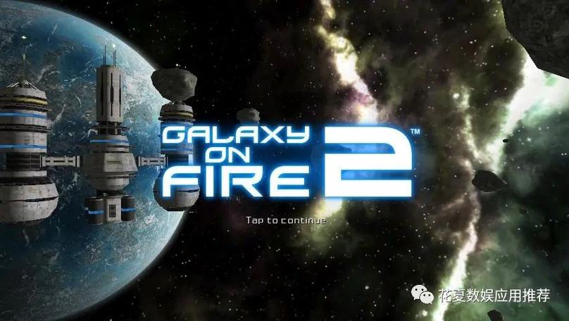 浴火银河2ios汉化破解版