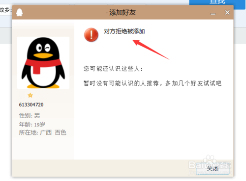 腾讯会员能禁止添加好友吗