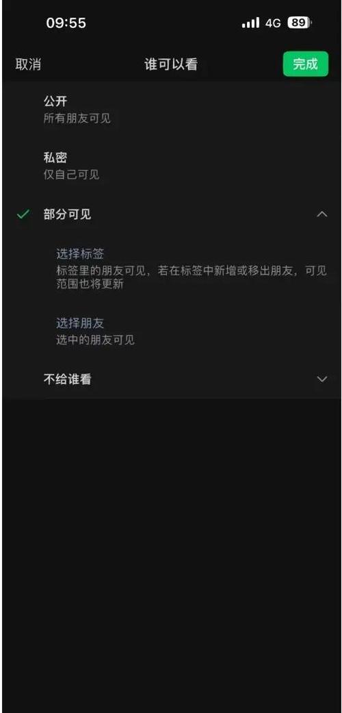 朋友圈分组出现bug