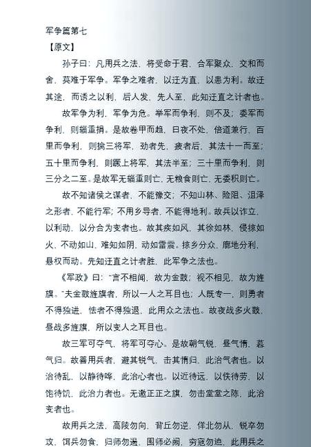 孙子兵法原版全文