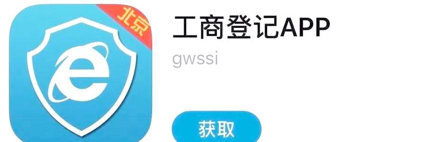 工商登记注册认证app