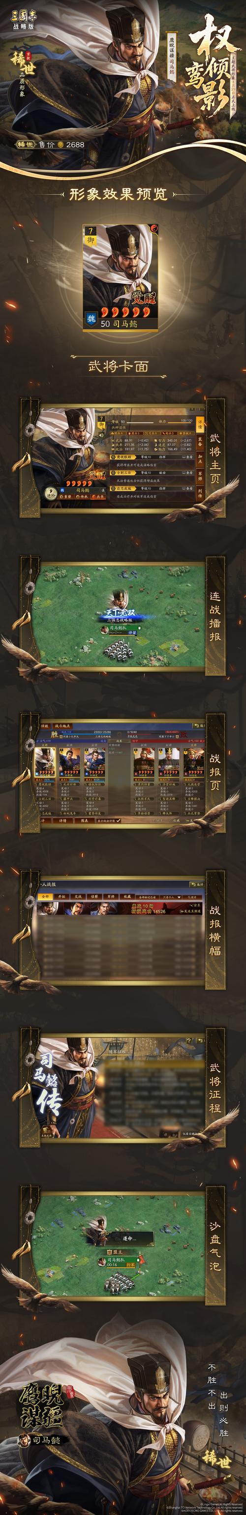 三国志战略版修改器下载