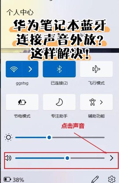 蓝牙连接后外放怎么办
