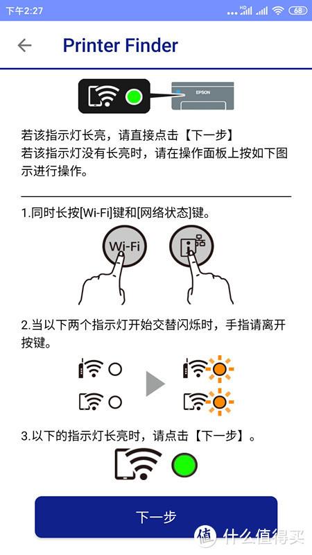 小白智慧打印离线怎么重新连接截图2