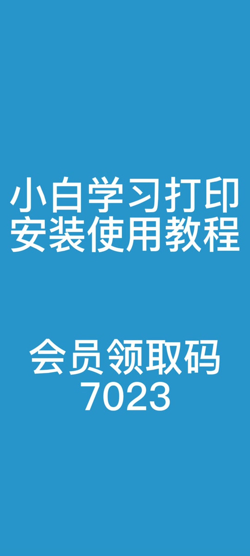 小白智慧打印离线怎么重新连接截图3