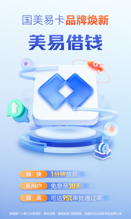 美易借钱App