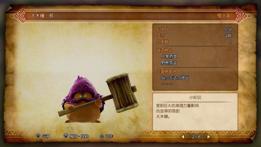 勇者斗恶龙2魔物图鉴大全