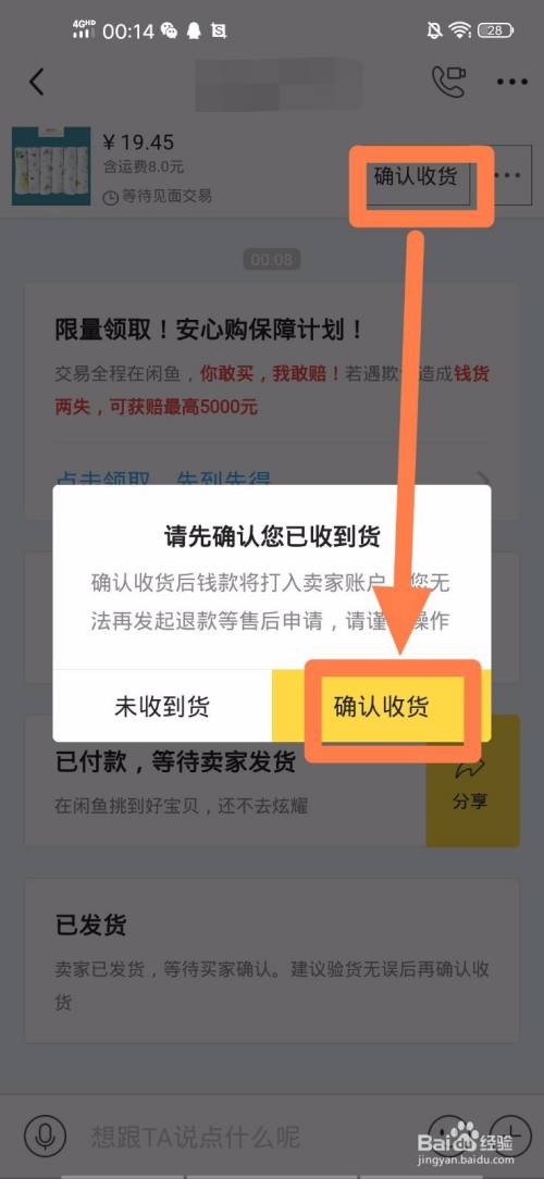 咸鱼如何看到已经付款