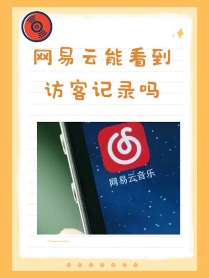 关于网易云音乐的问卷调查