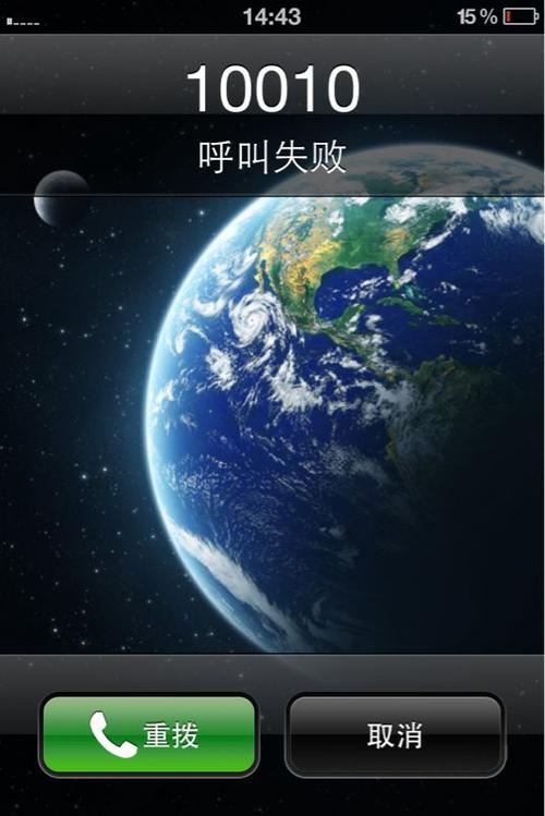 通话不到一分钟就断线