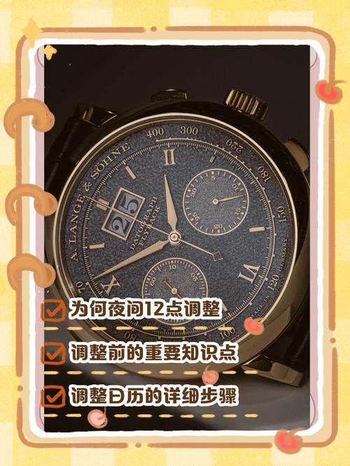 凌晨调了一次日历对手表影响大吗