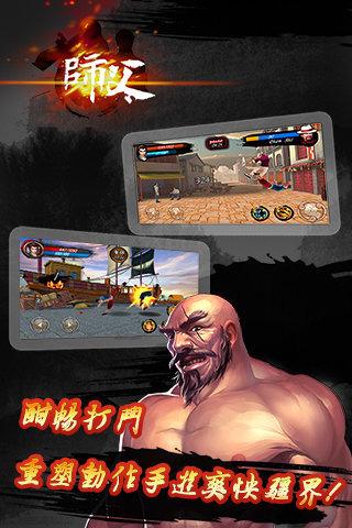 师父手游下载