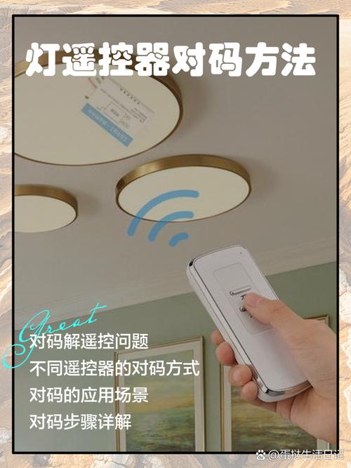 遥控开关如何对码