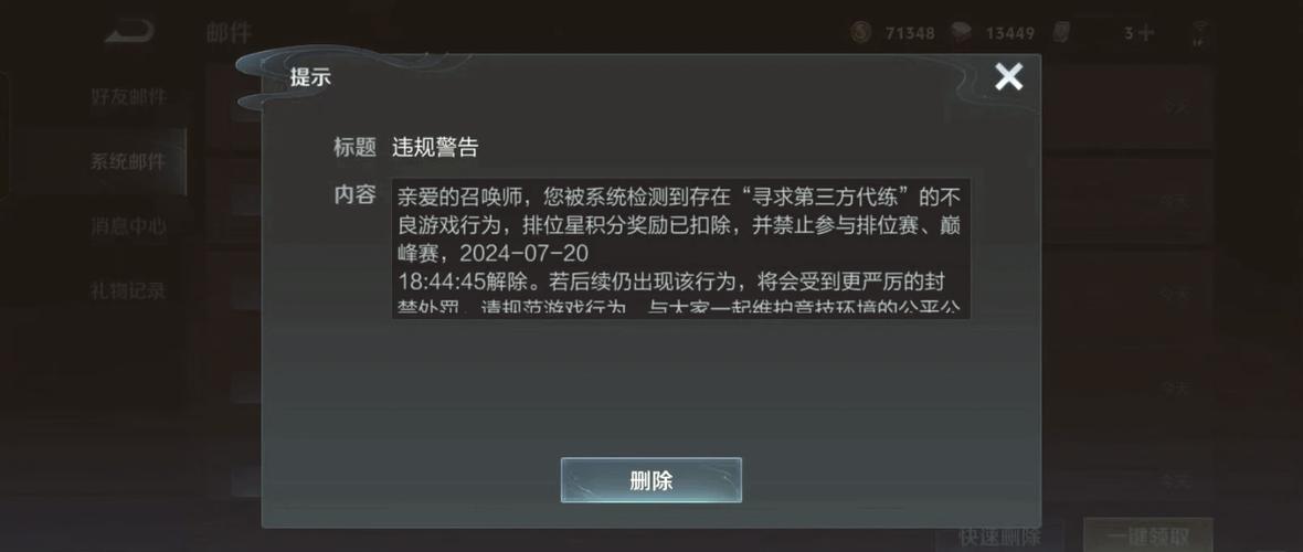 代练封号是怎么检测出来的图标