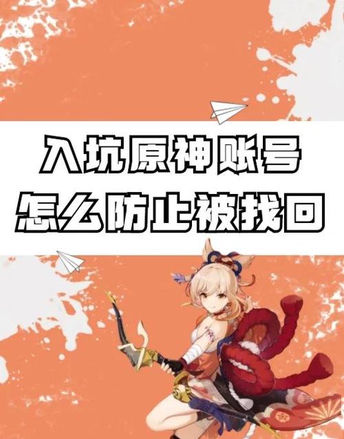 怎么防止买的号被找回