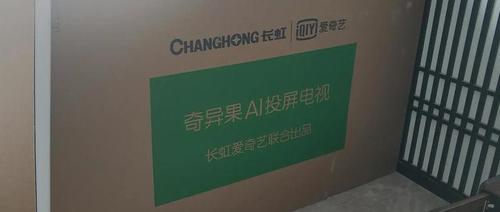 爱奇艺在长虹电视上叫什么