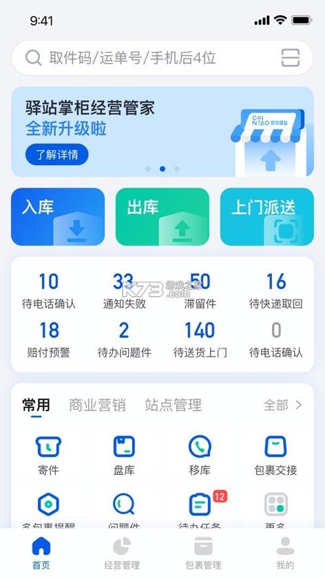 菜鸟驿站用什么软件