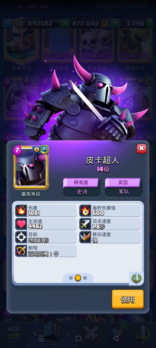 满级皮卡多少血