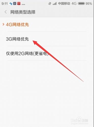 3g改4g怎么改