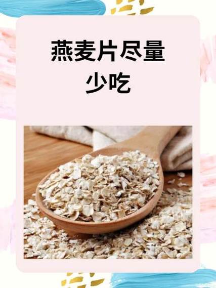 燕麦片为什么尽量少吃