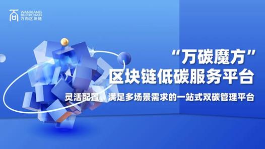 万向集团区块链上市公司