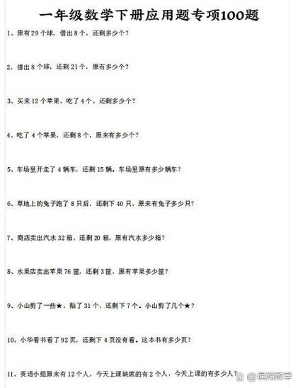 一年级下数学应用题100道可打印截图2