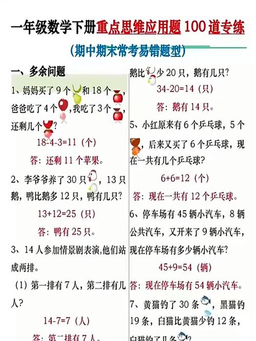 一年级下数学应用题100道可打印截图3