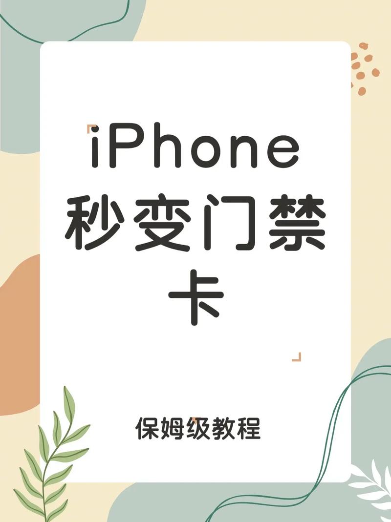 苹果x怎么读取门禁卡
