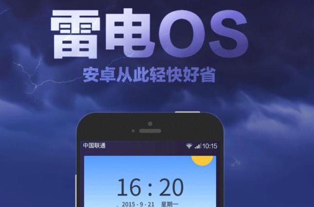 雷电OS下载