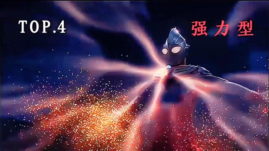 迪迦奥特曼各种形态必杀技