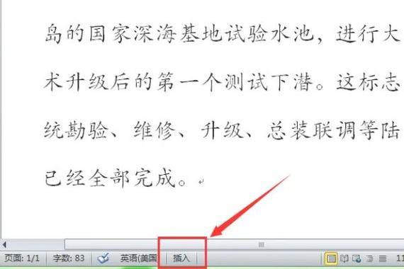 打字后面的字自动消失