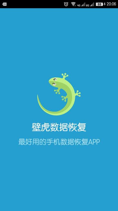 壁虎数据恢复免root版截图2