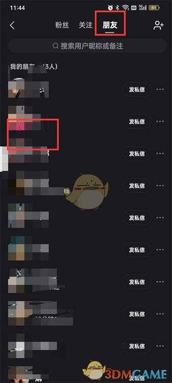 快手拉黑好友 对方还能关注你吗截图2
